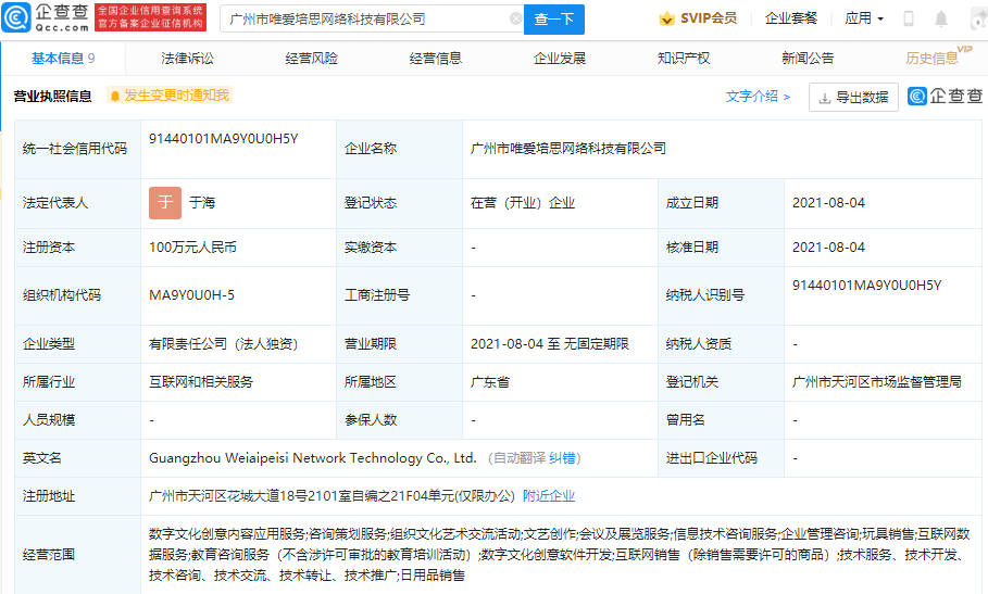 学而思成立网络科技新公司，深耕数字文化创意软件开发领域